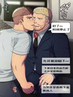 Page 2 of 【LUNATIQUE】“停止时间，对一位下班后穿着西装在地铁里打电话的异性恋爸爸进行色情恶作剧”【个人汉化】