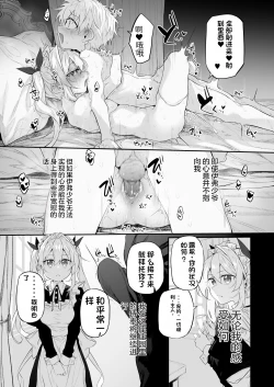 Page 16 of Hatsukoi Maidsama ni Choukyou Sareru Wake ga nai~