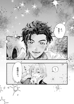 Page 5 of Venus with sparkling eyes