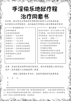Page 2 of Masturbation Pleasure Hell Course Treatment Contract | Shuin Kairaku Jigoku Kosu Sejutsu Dōisho