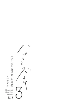 Page 4 of Hanamizuki Vol.3