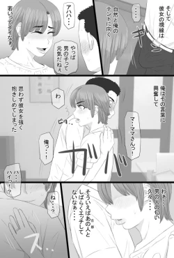 Page 14 of Oshi mama 〜 Re akogaredatta Nishimura no kāchan de dōtei o sotsugyō shita hanashi 〜