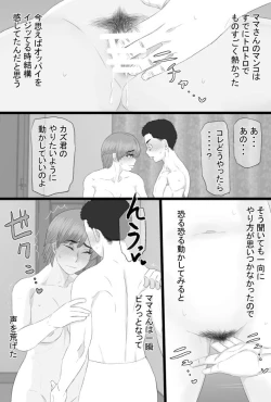 Page 22 of Oshi mama 〜 Re akogaredatta Nishimura no kāchan de dōtei o sotsugyō shita hanashi 〜