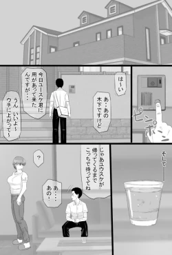 Page 8 of Oshi mama 〜 Re akogaredatta Nishimura no kāchan de dōtei o sotsugyō shita hanashi 〜