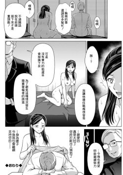 Page 18 of 夫の出世と枕接待と…
