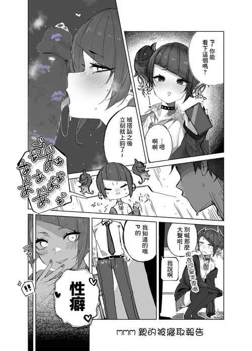 [Aya] Mamimi-chan no Netorare Houkoku (THE iDOLM@STER: Shiny Colors) [Chinese]