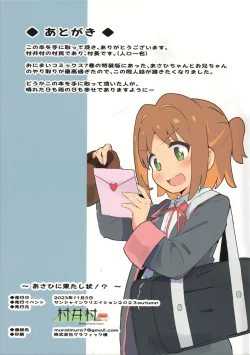 Page 15 of あさひに果たし状!?