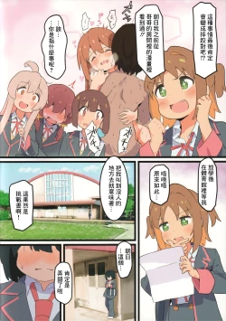 Page 4 of あさひに果たし状!?