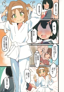 Page 5 of あさひに果たし状!?
