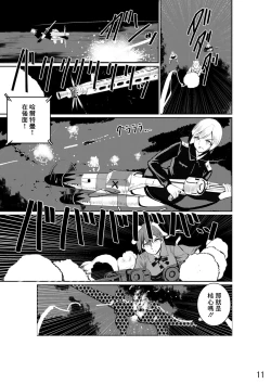 Page 13 of Heidemarie-san ni Nakadashi