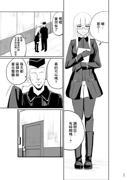 Page 3 of Heidemarie-san ni Nakadashi