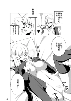 Page 8 of Heidemarie-san ni Nakadashi