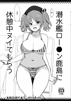 Page 1 of Sensuikan Lawson Kashima ni Kyuukeichuu Nuitemorau