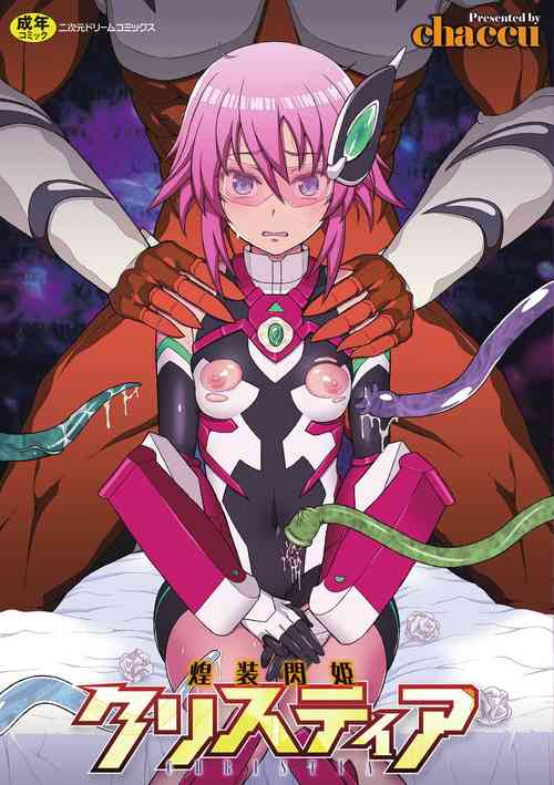 Download Dazzling Shine Princess Christia