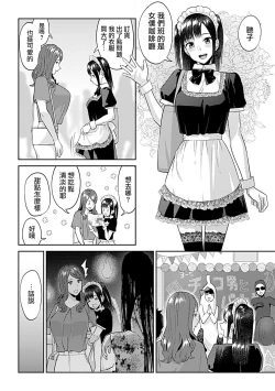 Page 314 of Saki Midareru wa Yuri no Hana | 肆意绽放的是百合之花