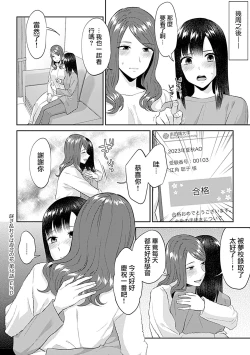 Page 328 of Saki Midareru wa Yuri no Hana | 肆意绽放的是百合之花
