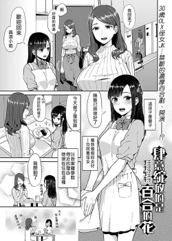Page 3 of Saki Midareru wa Yuri no Hana | 肆意绽放的是百合之花