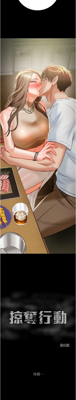 Page 237 of 掠夺行动 | 掠奪行動 1-9