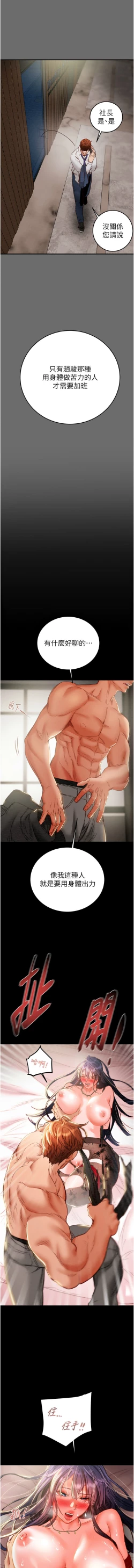 Page 83 of 掠夺行动 | 掠奪行動 1-9