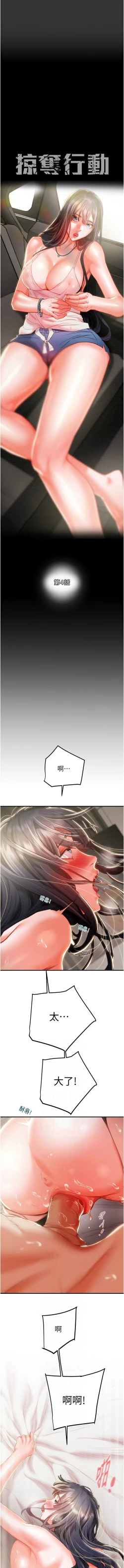 Page 95 of 掠夺行动 | 掠奪行動 1-9