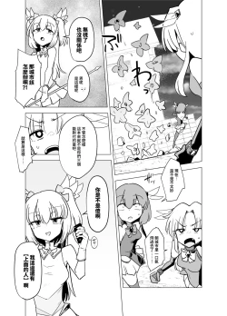 Page 11 of （C101）魔法少女们VS触手