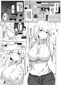 Page 2 of Toshiue no Onee-san to Tsukiatte Nikkagetsu ga Tachimashita.  | 和年上大姐姐交往了2个月之后