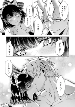 Page 147 of Tensei Shitara Joban de Shinu Naka Boss Datta - Heroine Kenzokuka de Ikinokoru 4