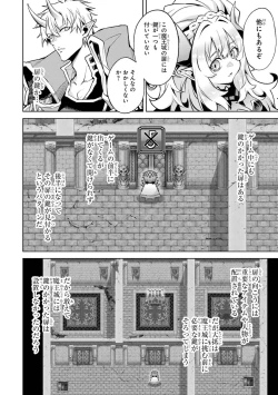 Page 88 of Tensei Shitara Joban de Shinu Naka Boss Datta - Heroine Kenzokuka de Ikinokoru 4