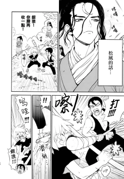 Page 12 of Kimi no Hajimete wa Dare nandai