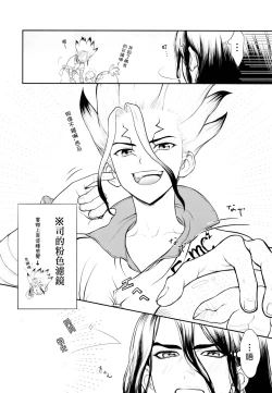 Page 16 of Kimi no Hajimete wa Dare nandai