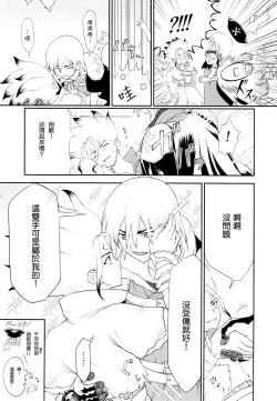 Page 21 of Kimi no Hajimete wa Dare nandai