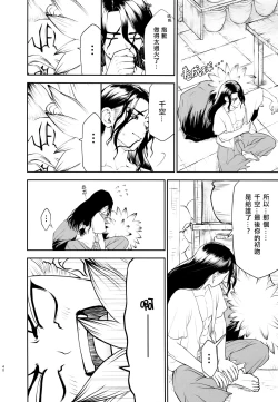 Page 40 of Kimi no Hajimete wa Dare nandai