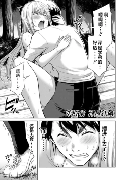 Page 21 of ギルティサークル 第09巻