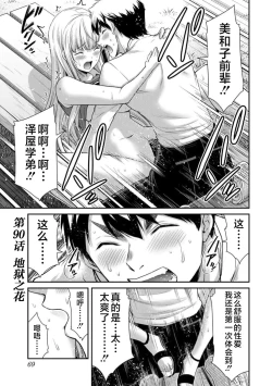 Page 71 of ギルティサークル 第09巻