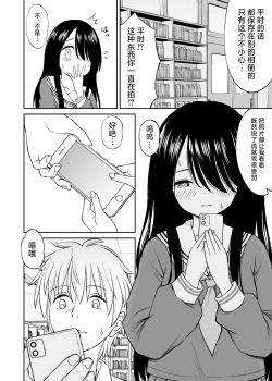 Page 11 of Jimi de Kyonyuu na Classmate no Sugao wo Ore dake ga Shitteiru | 不显眼的巨乳同班同学的真面目只有我知道