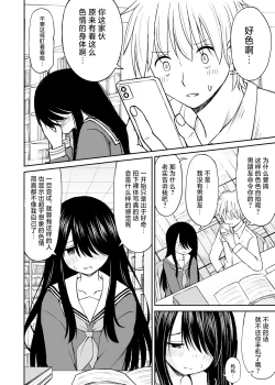 Page 13 of Jimi de Kyonyuu na Classmate no Sugao wo Ore dake ga Shitteiru | 不显眼的巨乳同班同学的真面目只有我知道