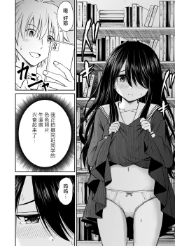 Page 15 of Jimi de Kyonyuu na Classmate no Sugao wo Ore dake ga Shitteiru | 不显眼的巨乳同班同学的真面目只有我知道