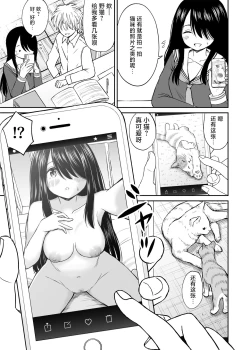 Page 8 of Jimi de Kyonyuu na Classmate no Sugao wo Ore dake ga Shitteiru | 不显眼的巨乳同班同学的真面目只有我知道