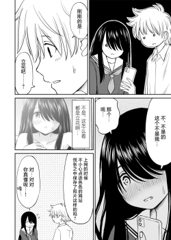 Page 9 of Jimi de Kyonyuu na Classmate no Sugao wo Ore dake ga Shitteiru | 不显眼的巨乳同班同学的真面目只有我知道