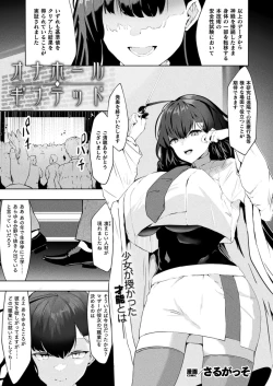 Page 439 of COMIC Unreal 2024-08 Vol. 110