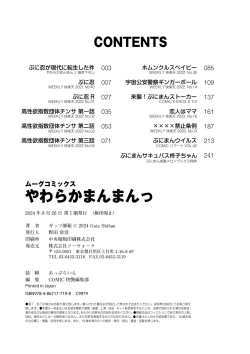 Page 246 of Yawaraka Manmantsu