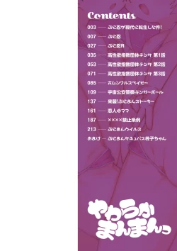 Page 2 of Yawaraka Manmantsu