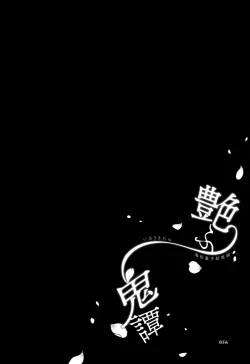 Page 56 of Irou Kitan