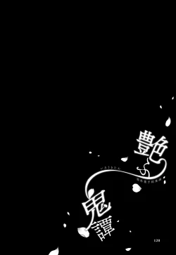 Page 67 of Irou Kitan