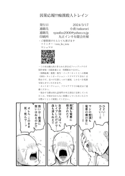 Page 24 of Ingaouhou!!! Chikan Satsujin Train | 因果报应!!! 痴汉杀人直通电车