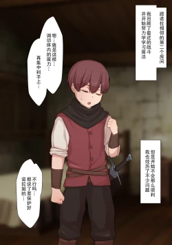 Page 82 of Netorare Boukensha