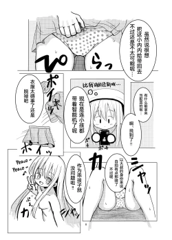 Page 7 of Hyoui Sareta ano Musume