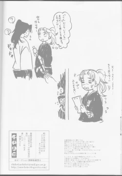 Page 17 of Ja no Me Tori no Me Kitsune no ME