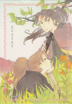 Page 1 of Ja no Me Tori no Me Kitsune no ME