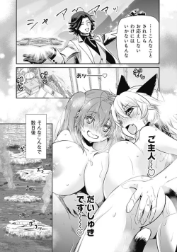 Page 108 of Asobinin wa Kenja ni Tenshokudekitte Shittemashita? 1